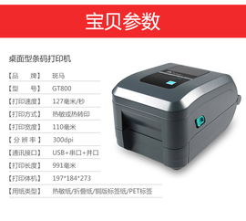斑馬GT820條碼打印機 高效可靠的工業級條碼打印解決方案